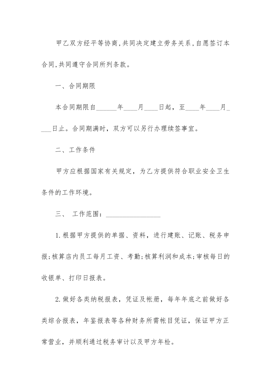 最新会计劳务合同_第2页