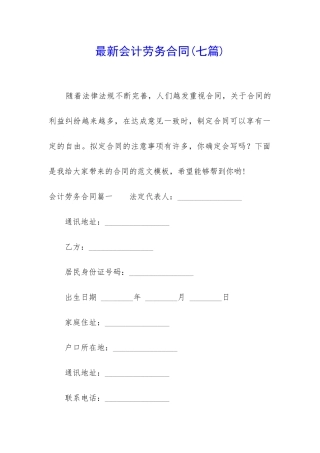 最新会计劳务合同