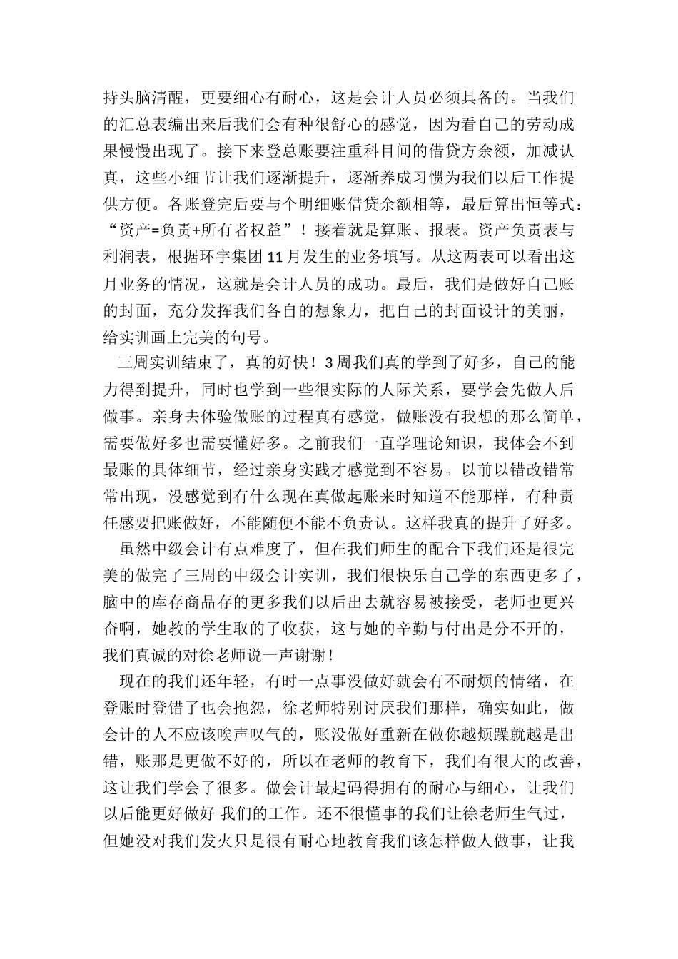 最新会计实训总结500字_第3页