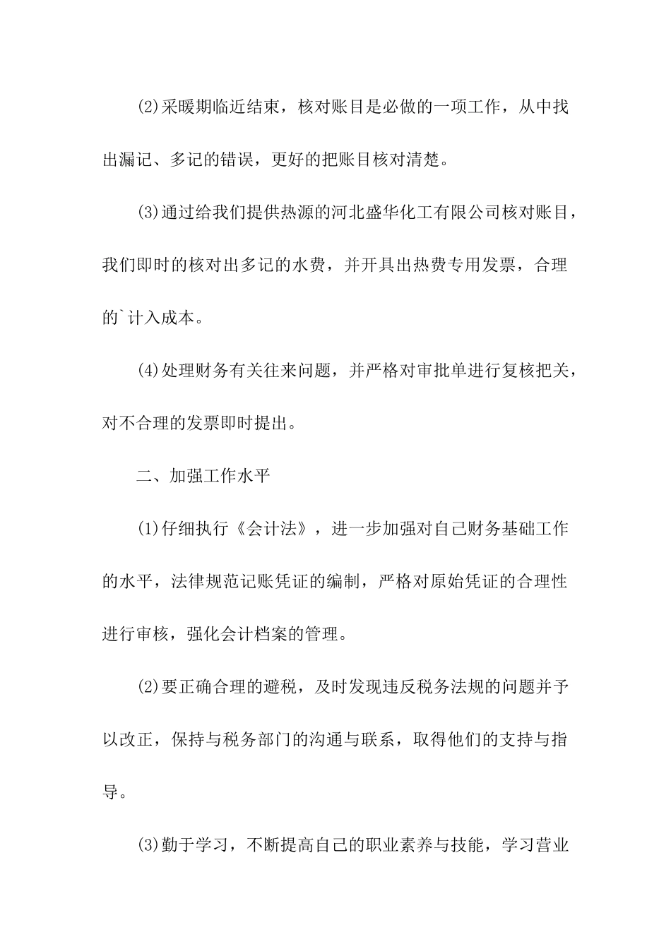 最新会计工作月度总结_第2页