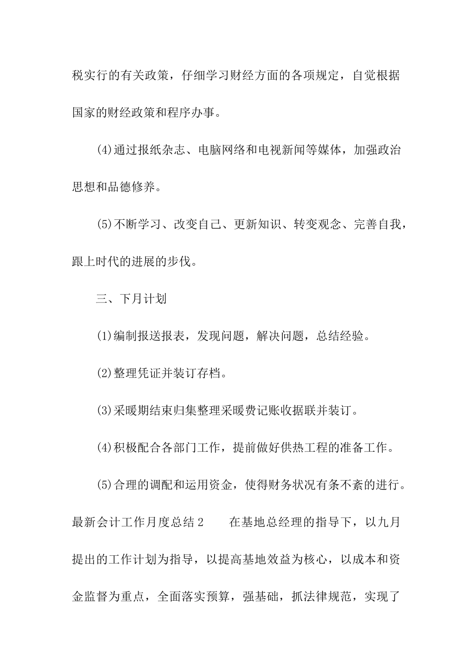 最新会计工作月度总结_第3页