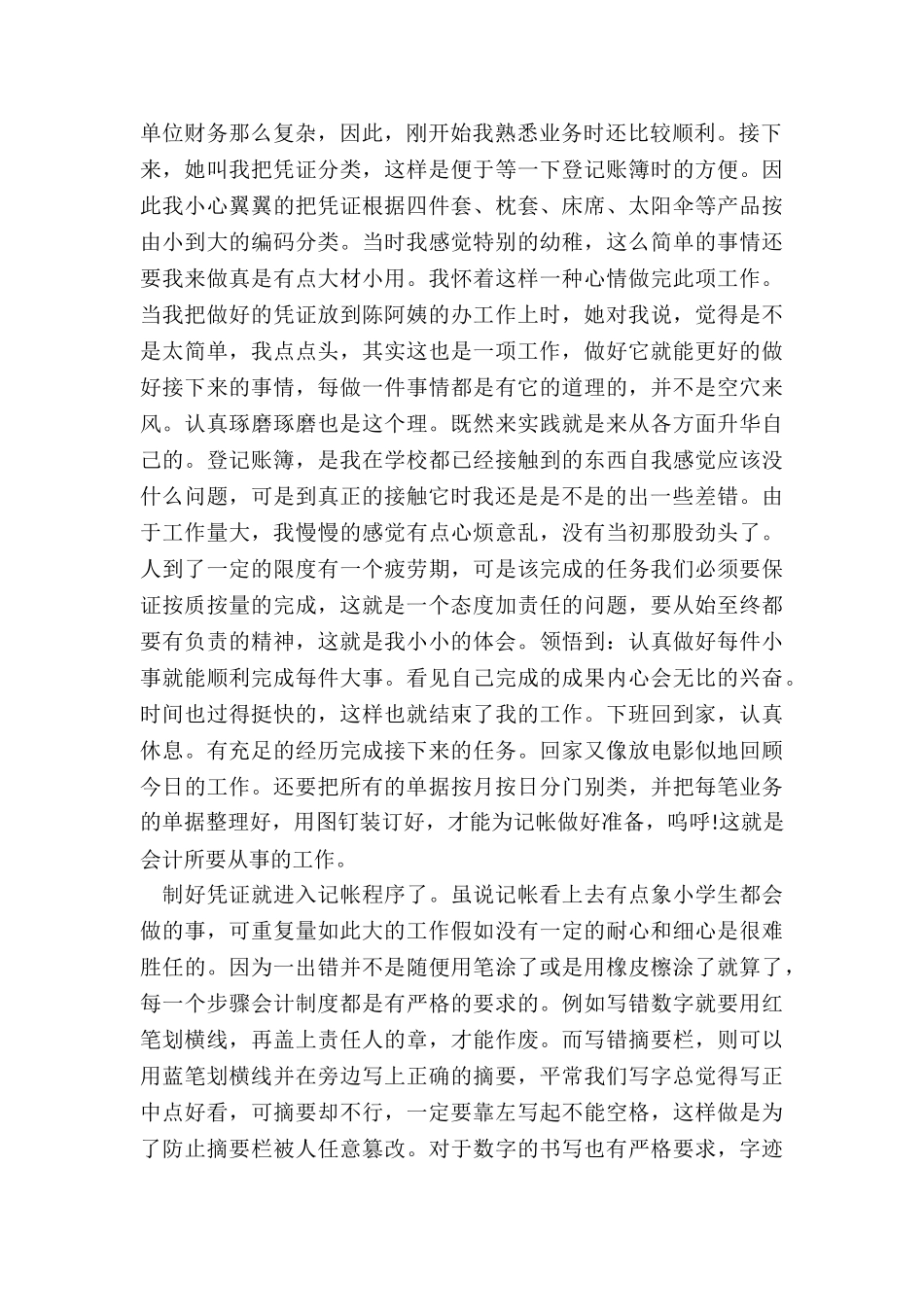 最新会计暑期社会实践报告300字_第2页