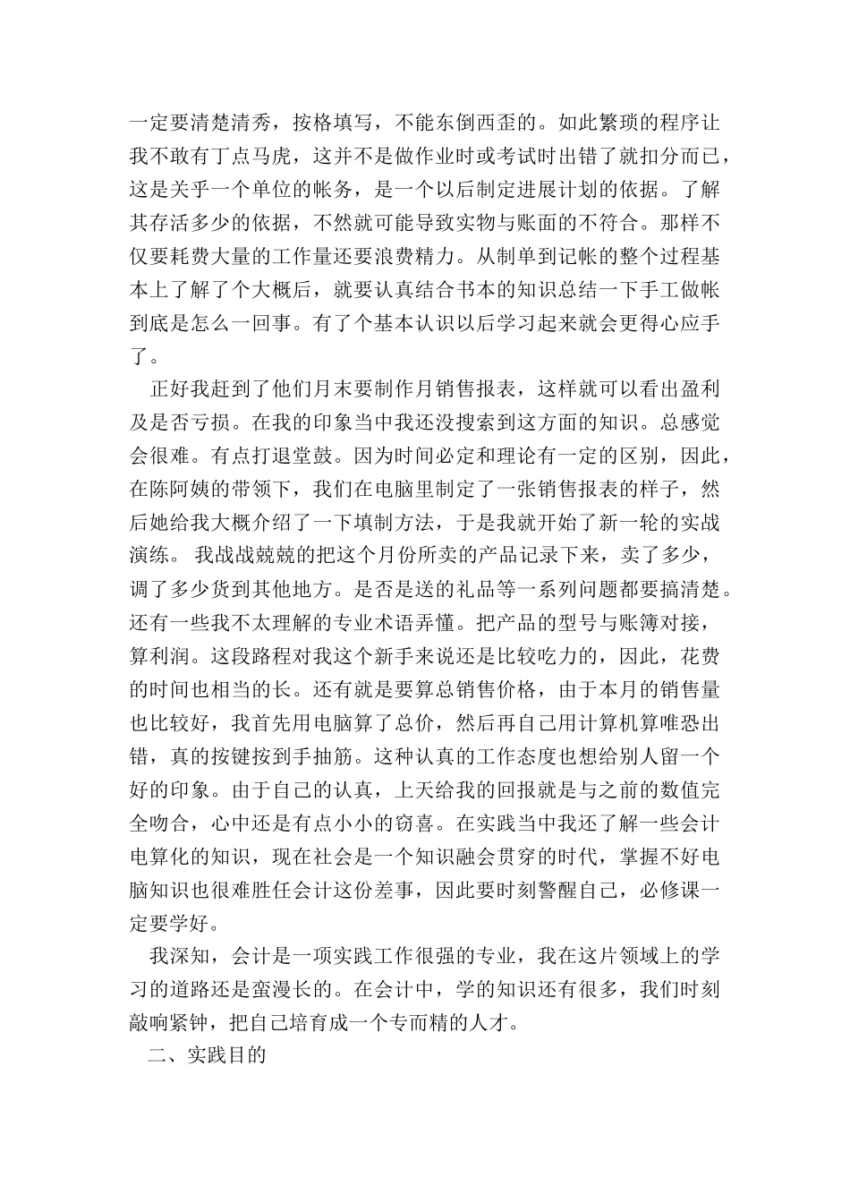 最新会计暑期社会实践报告300字_第3页