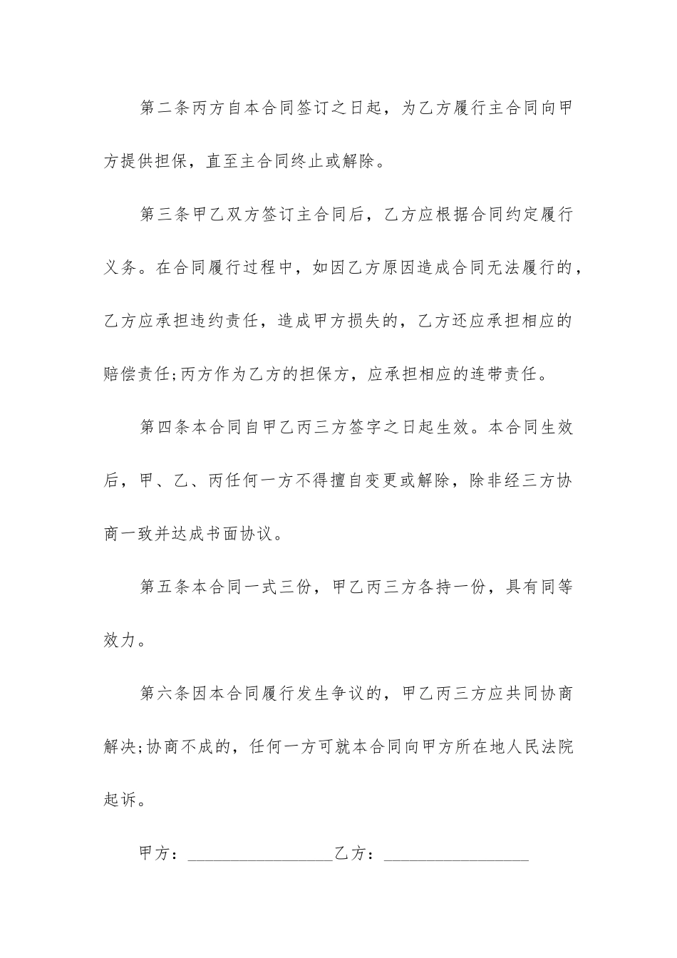 最新会计担保合同_第2页