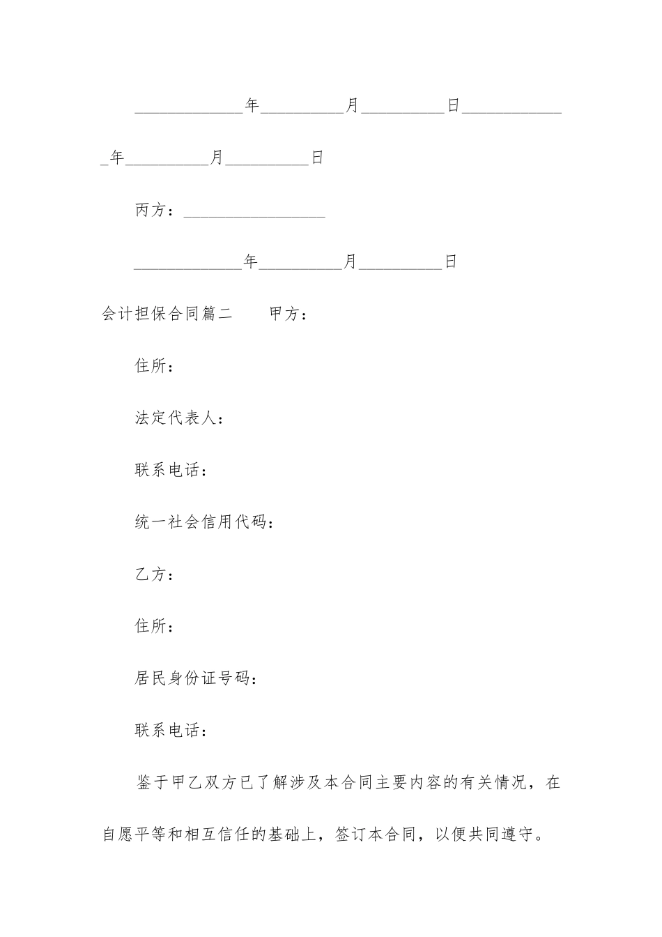 最新会计担保合同_第3页