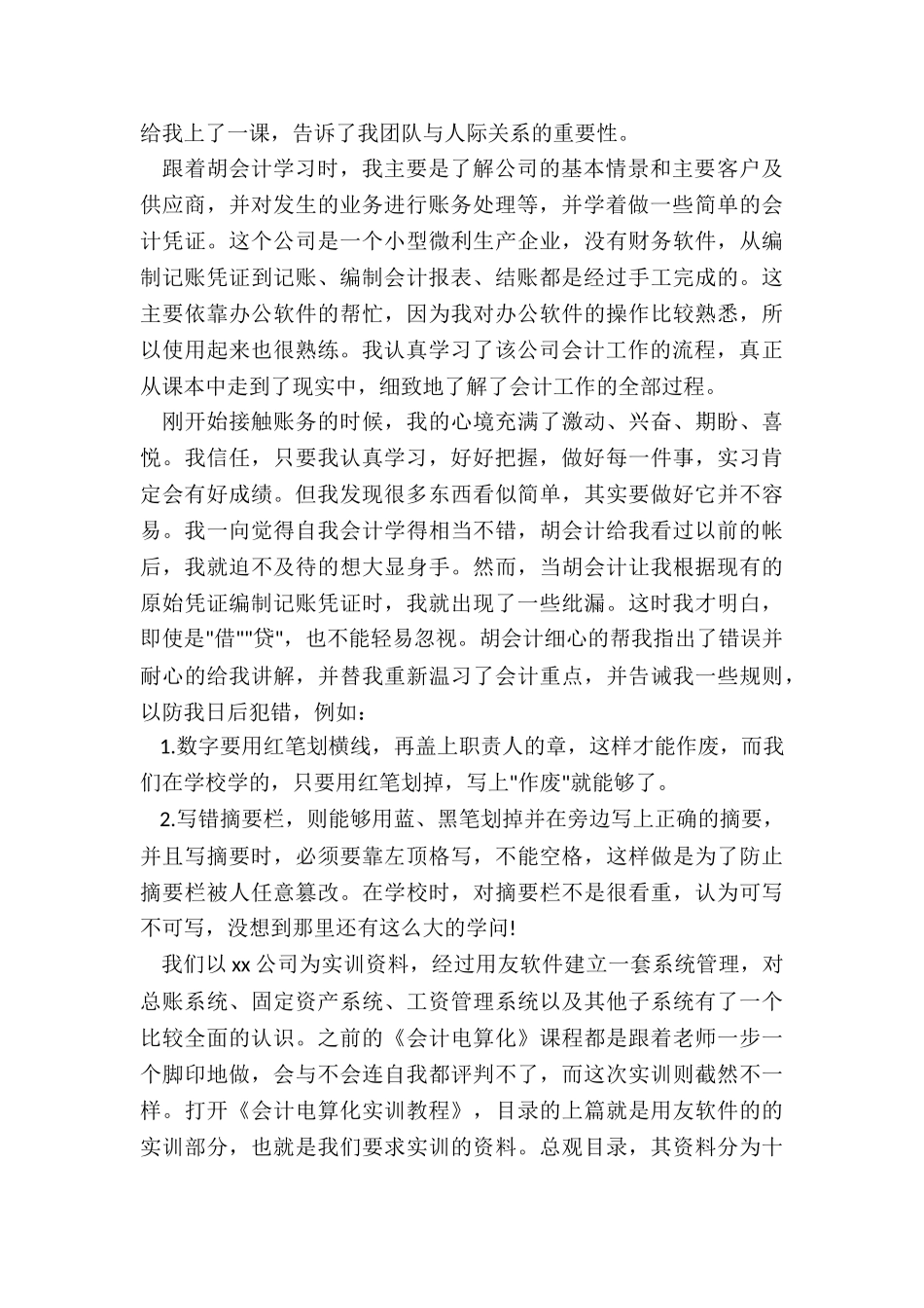 最新会计实训总结800字_第2页