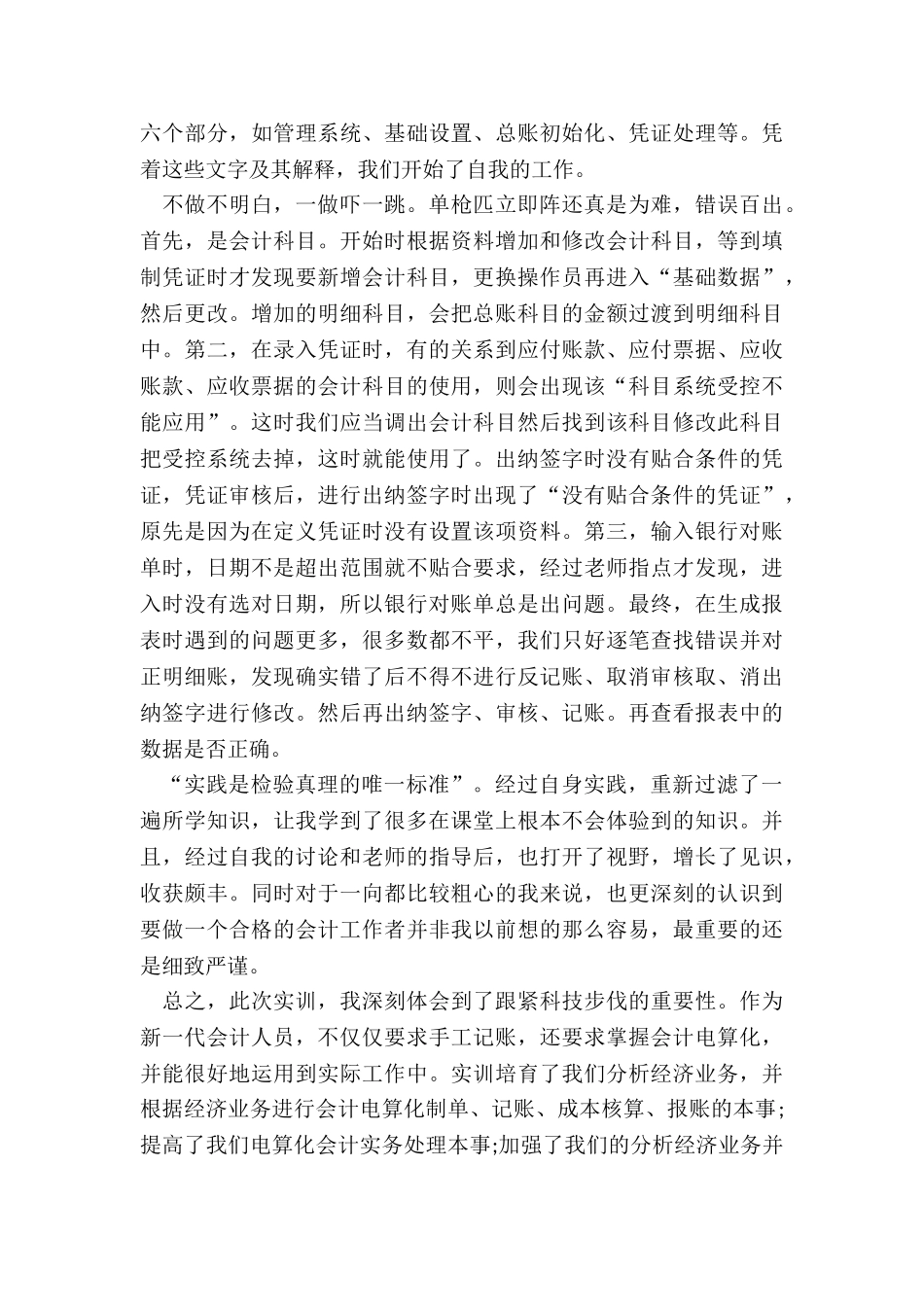 最新会计实训总结800字_第3页