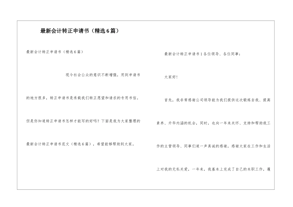 最新会计转正申请书_第1页