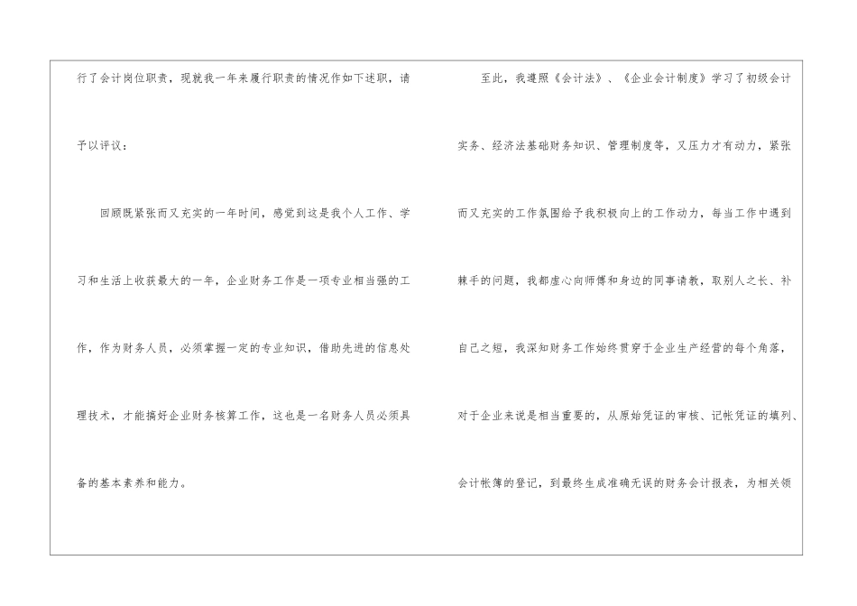 最新会计转正申请书_第2页