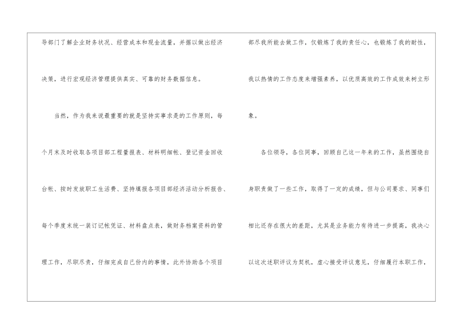最新会计转正申请书_第3页