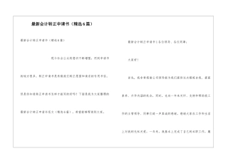 最新会计转正申请书