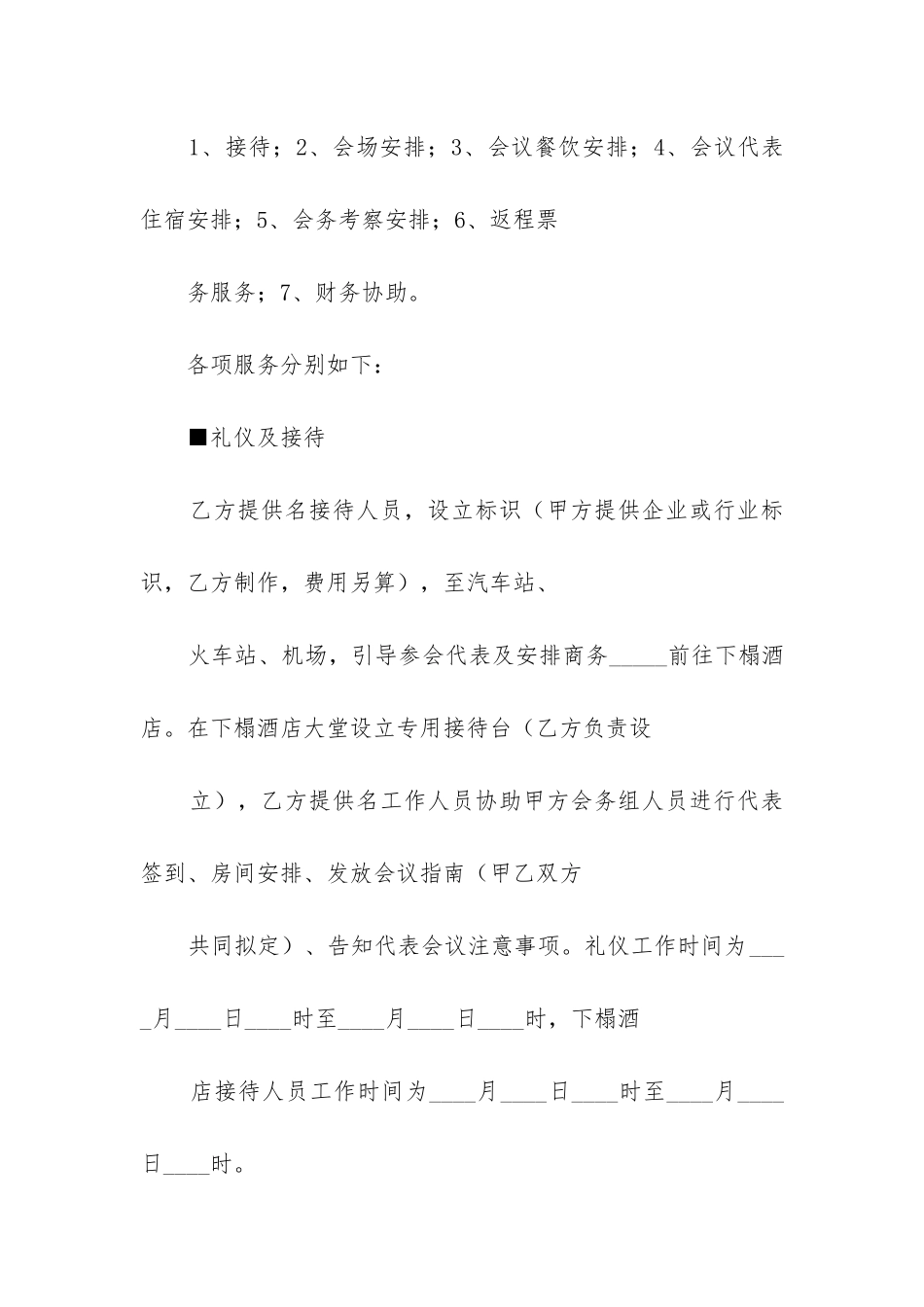 最新会议承办代理合同_第2页