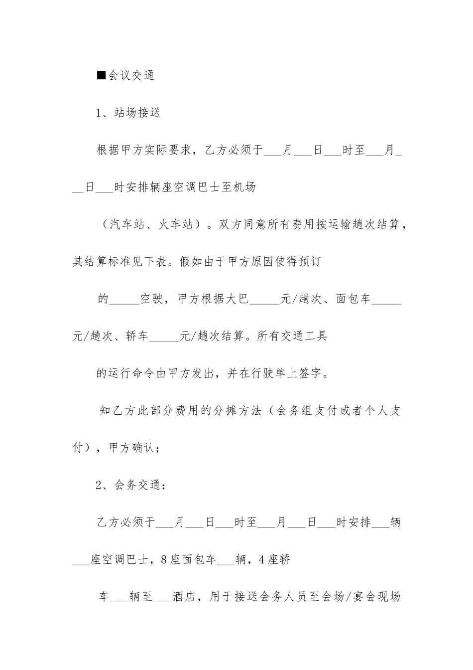 最新会议承办代理合同_第3页
