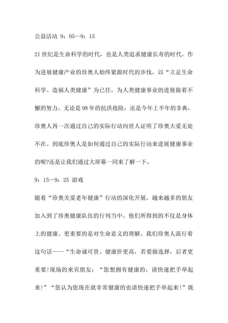 最新会议营销主持词_第2页