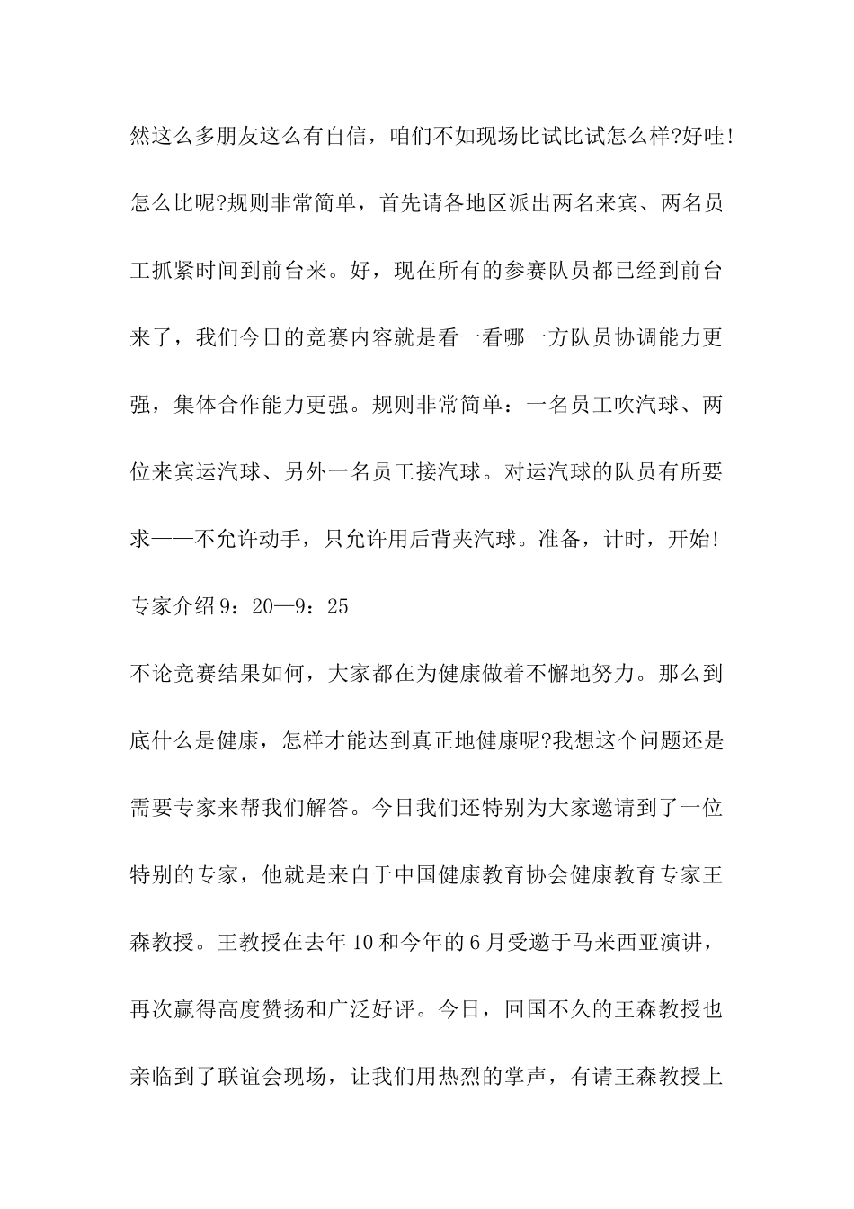 最新会议营销主持词_第3页