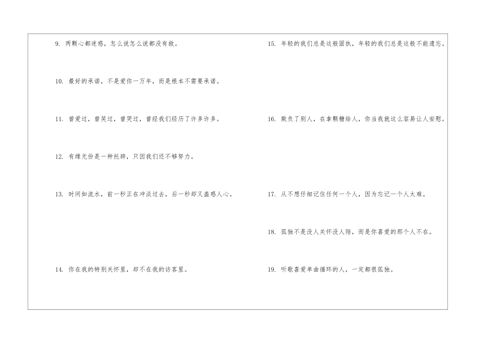 最新伤感文案素材_第2页