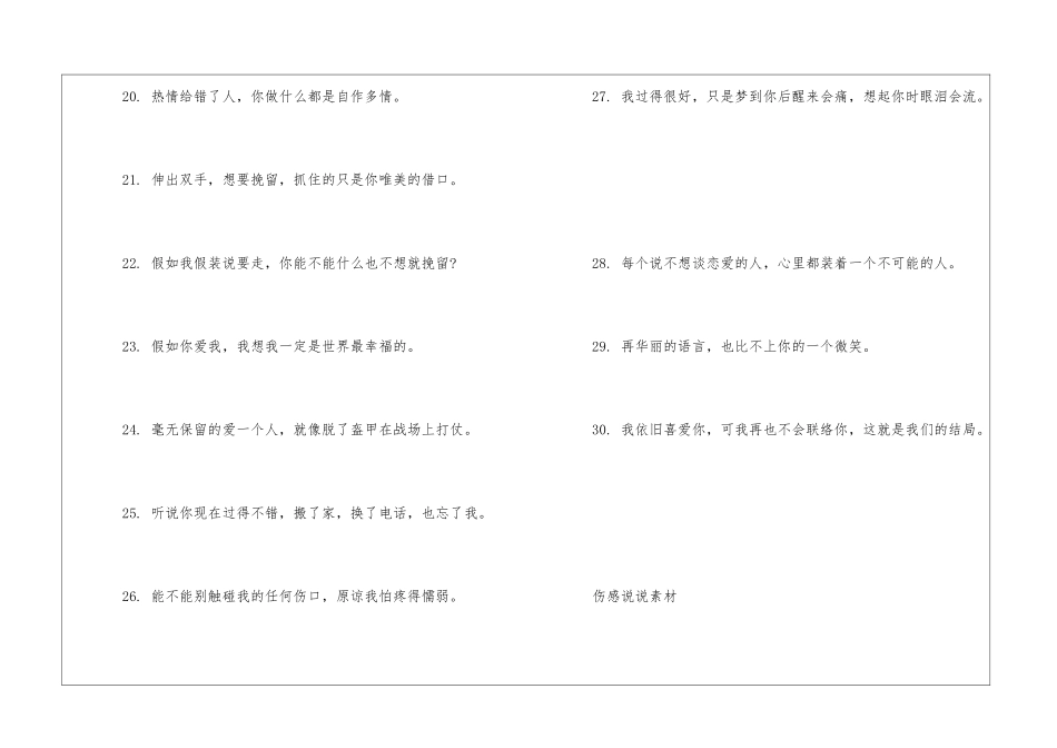 最新伤感文案素材_第3页