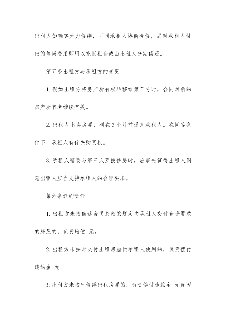 最新住宅房合同租赁合同_第3页