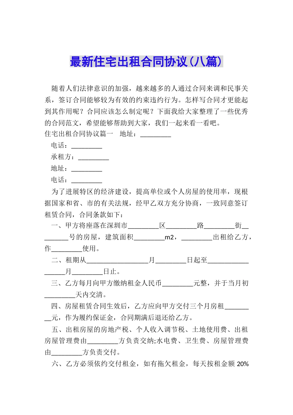 最新住宅出租合同协议_第1页