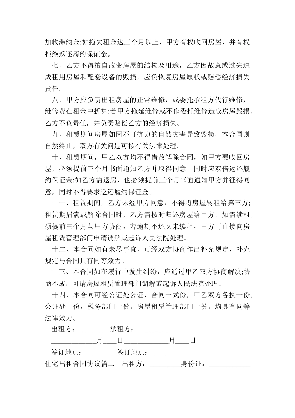 最新住宅出租合同协议_第2页