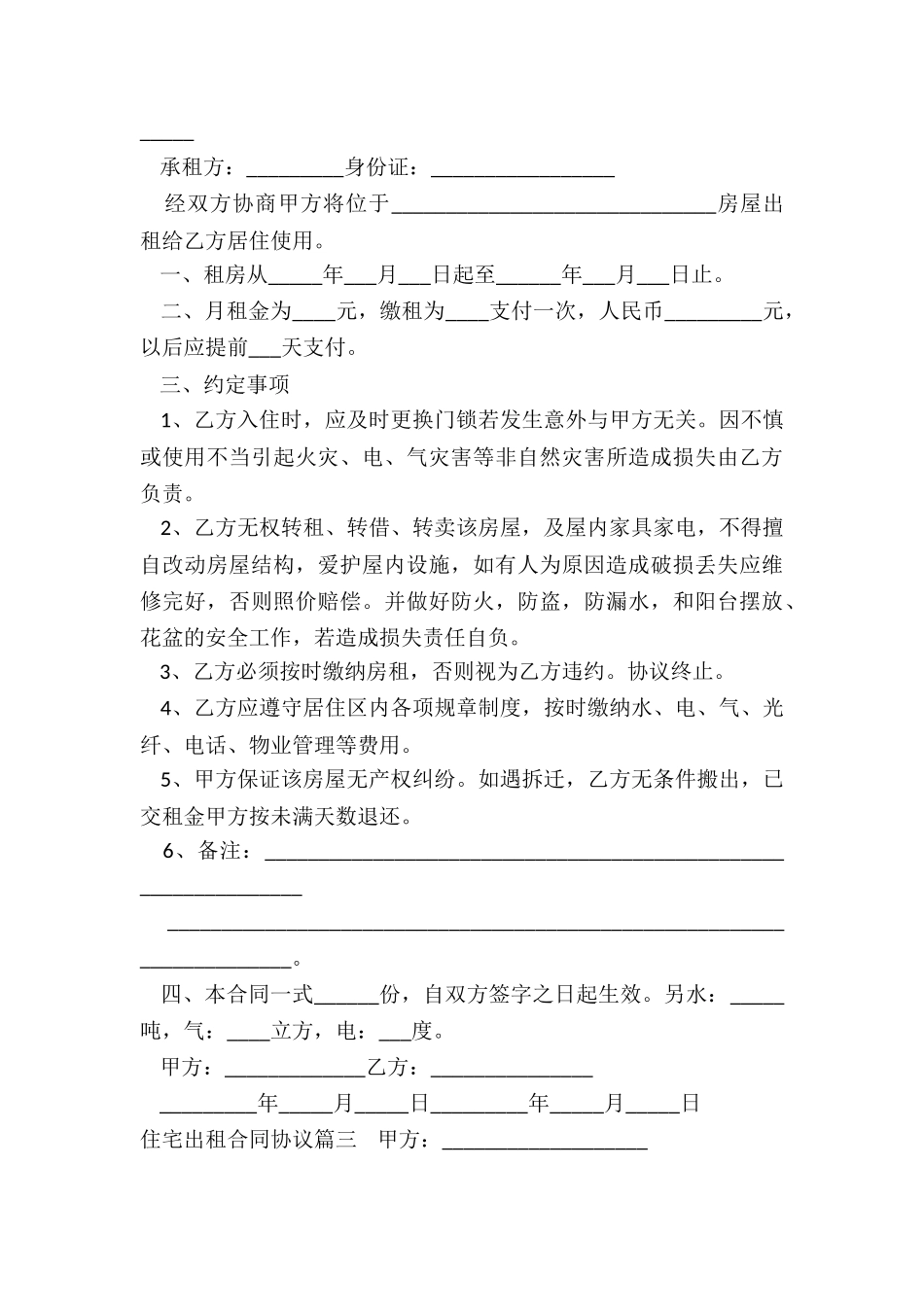 最新住宅出租合同协议_第3页