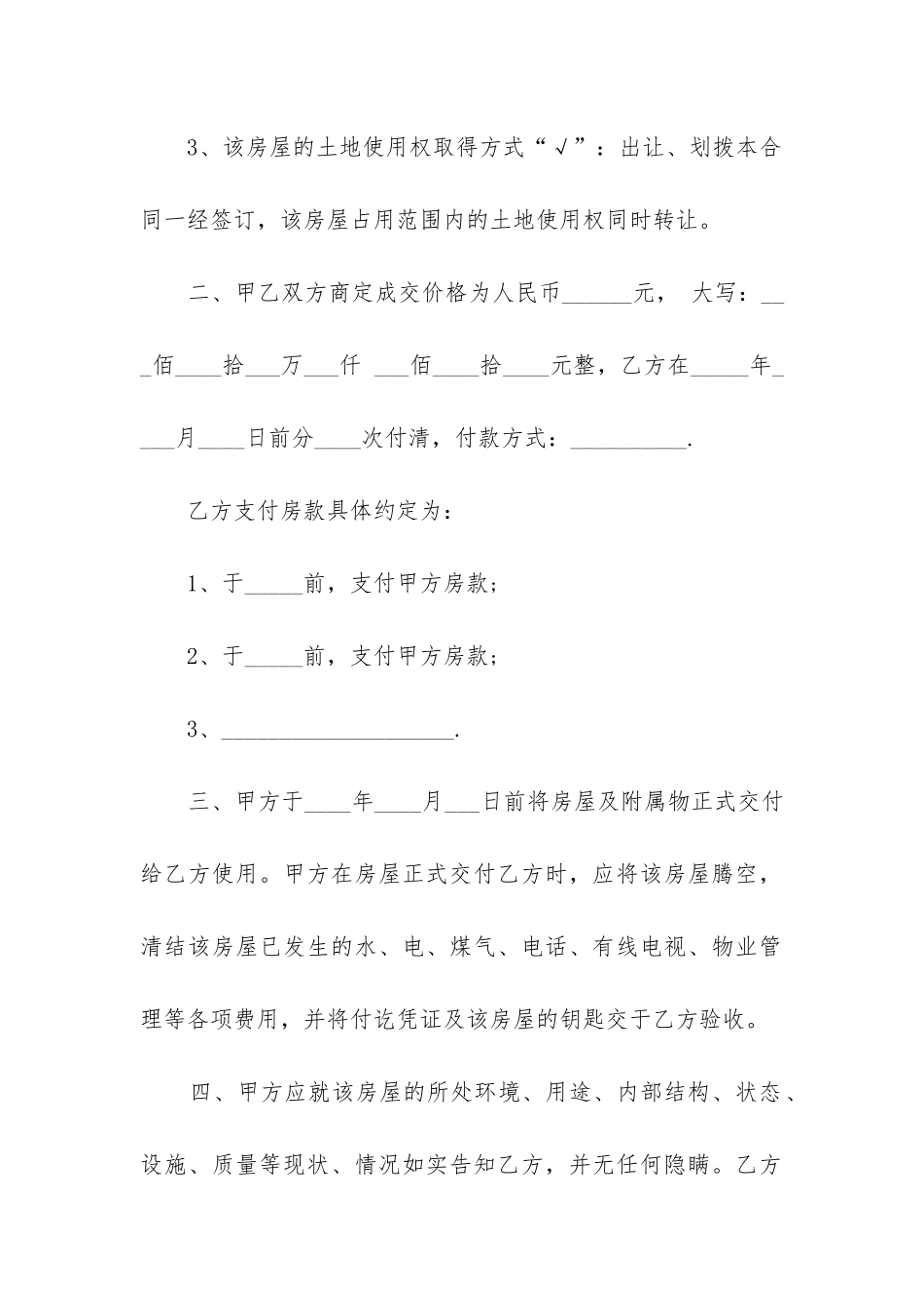 最新住宅商业房屋买卖合同书_第2页