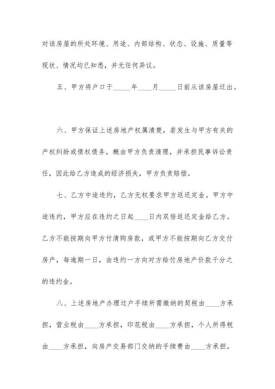 最新住宅商业房屋买卖合同书_第3页