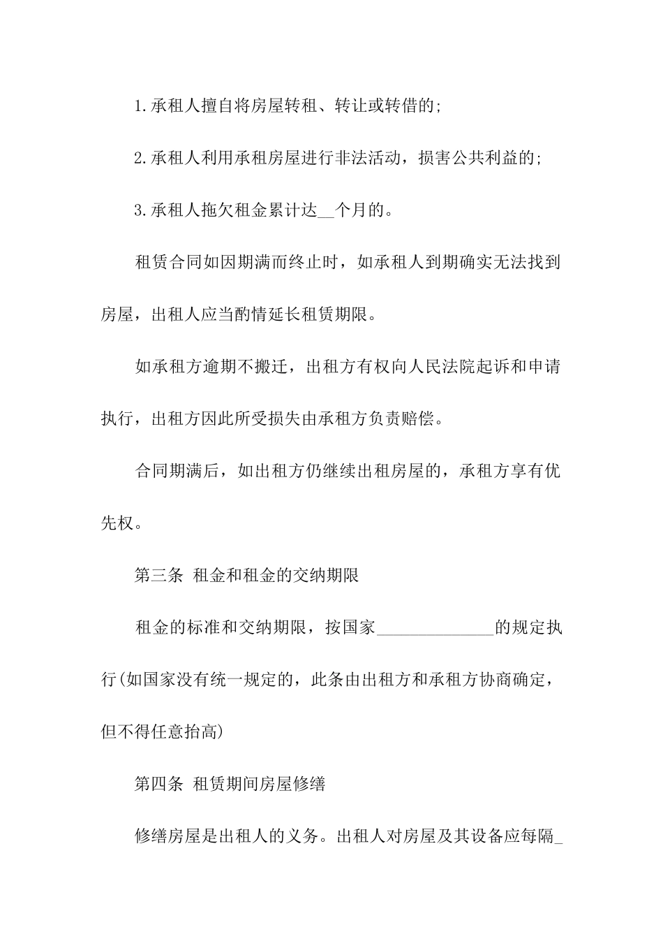 最新住宅房屋租赁合同协议_第2页