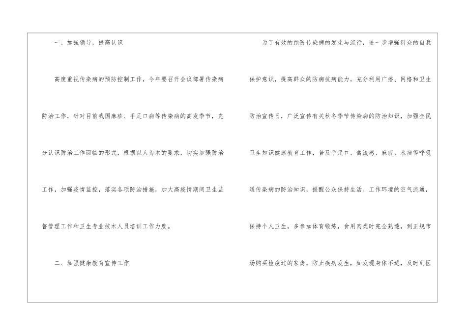 最新传染病防治工作计划精选3篇_第2页