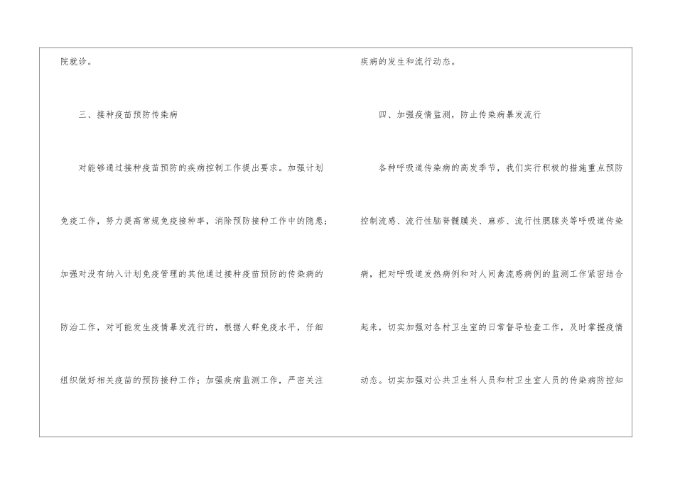 最新传染病防治工作计划精选3篇_第3页