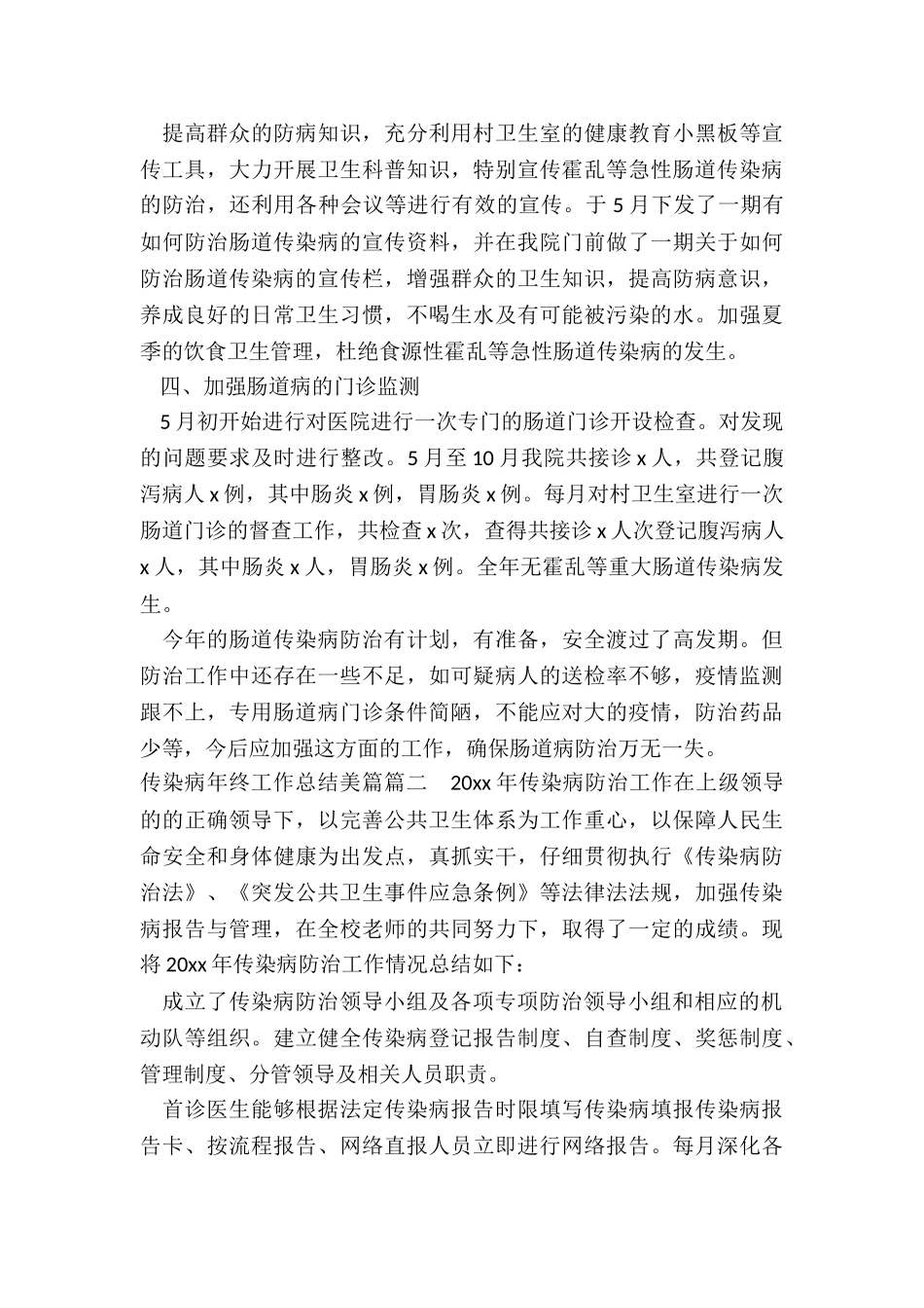 最新传染病年终工作总结美篇_第2页