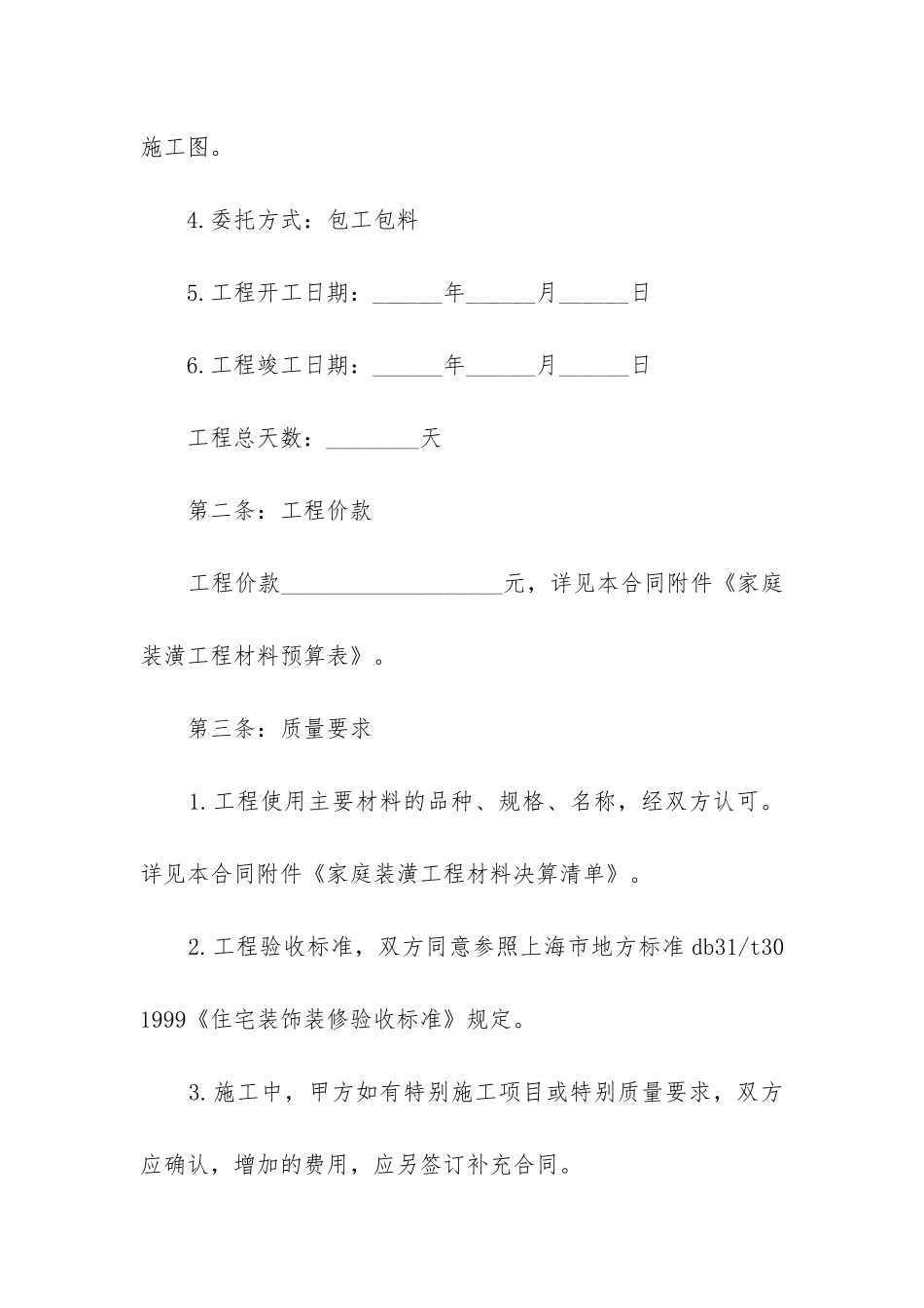 最新住宅房屋装修合同_第2页