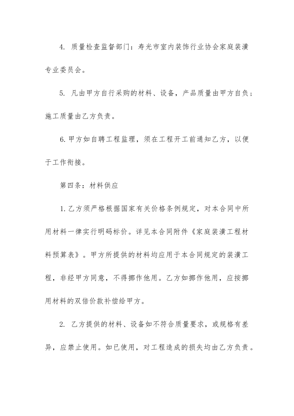 最新住宅房屋装修合同_第3页