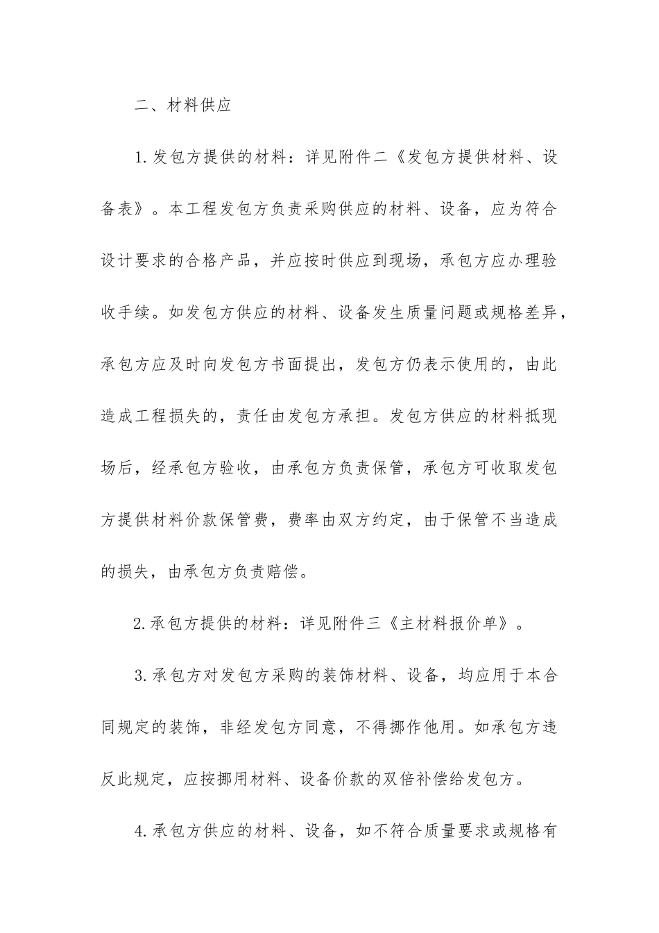 最新住宅装饰装修施工合同_第3页