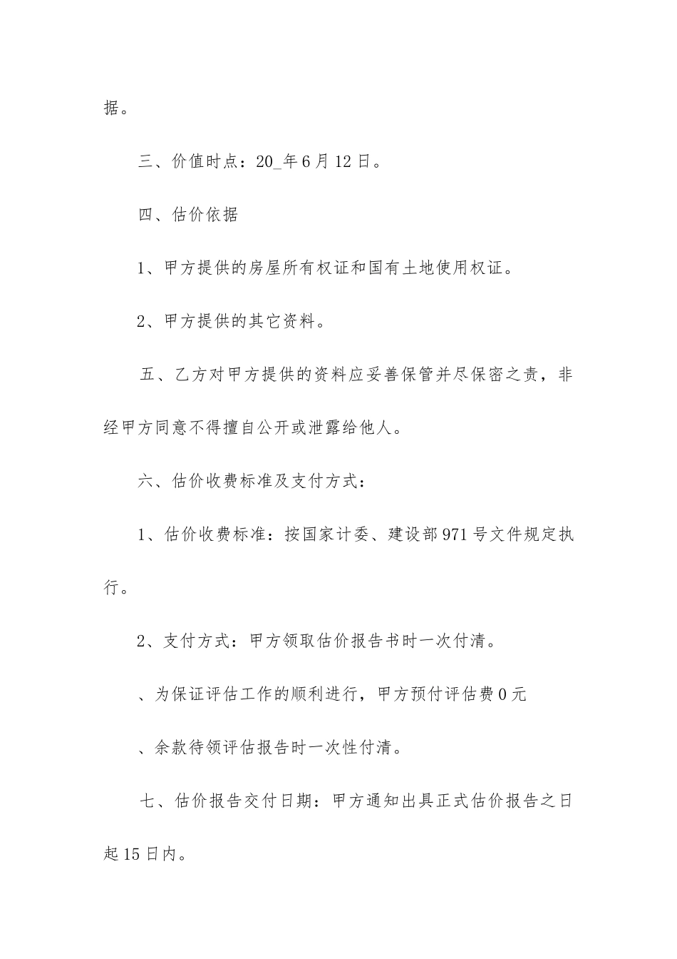 最新估价委托合同_第2页