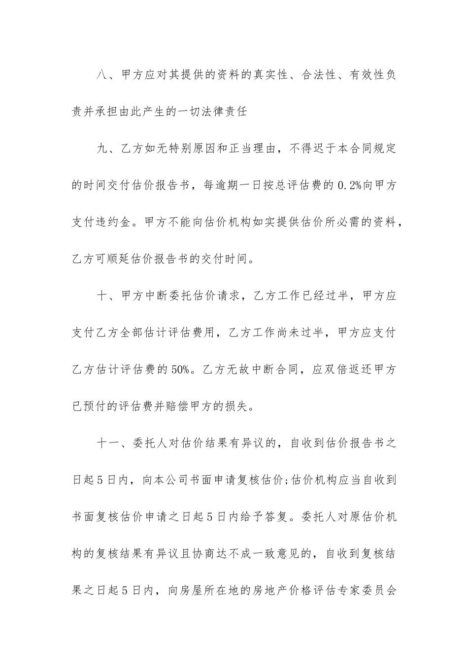 最新估价委托合同_第3页