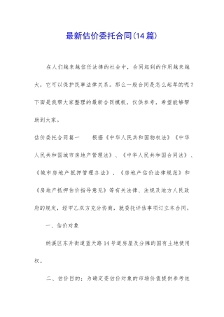 最新估价委托合同