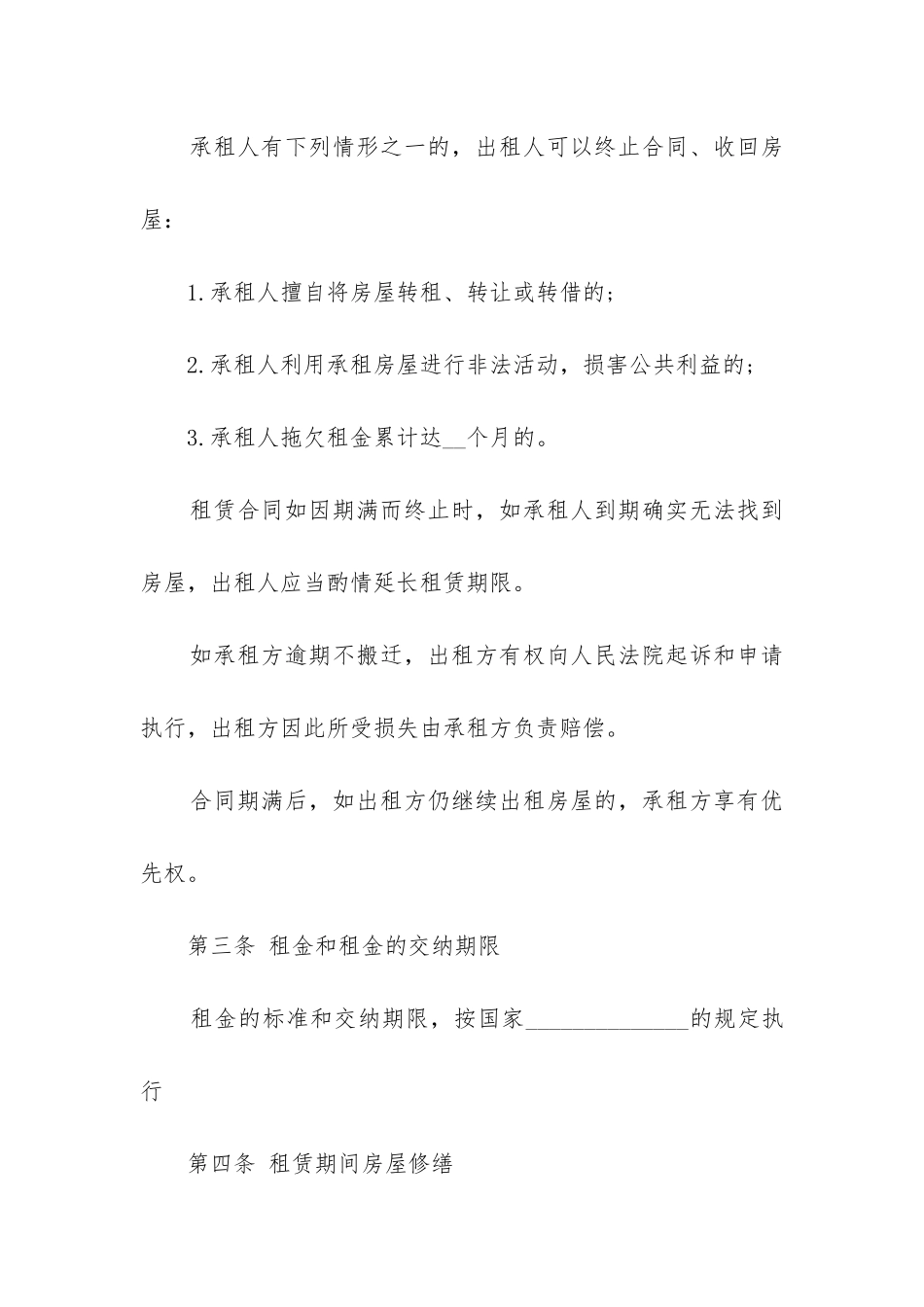 最新住宅房屋租赁合同书_第2页