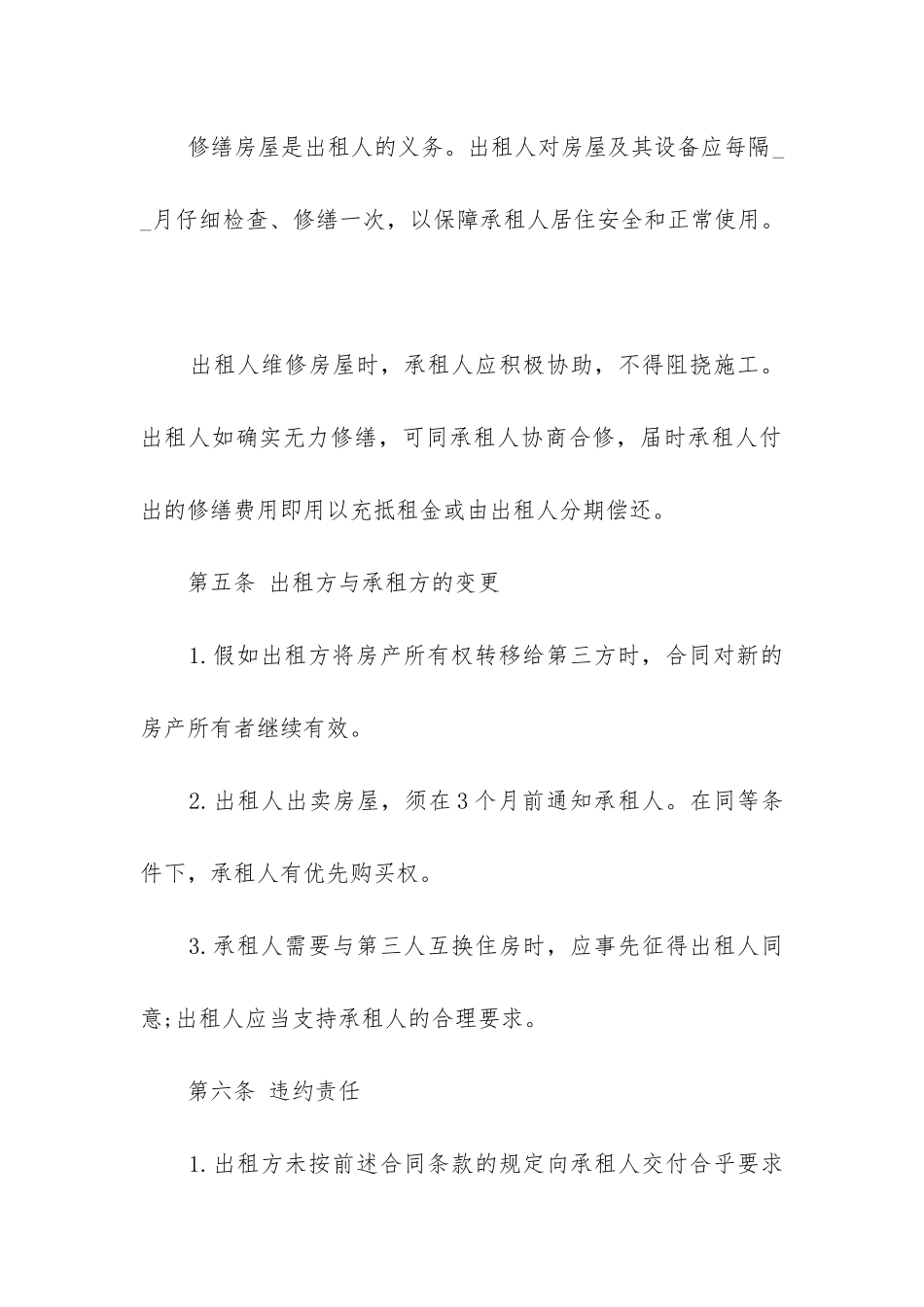 最新住宅房屋租赁合同书_第3页