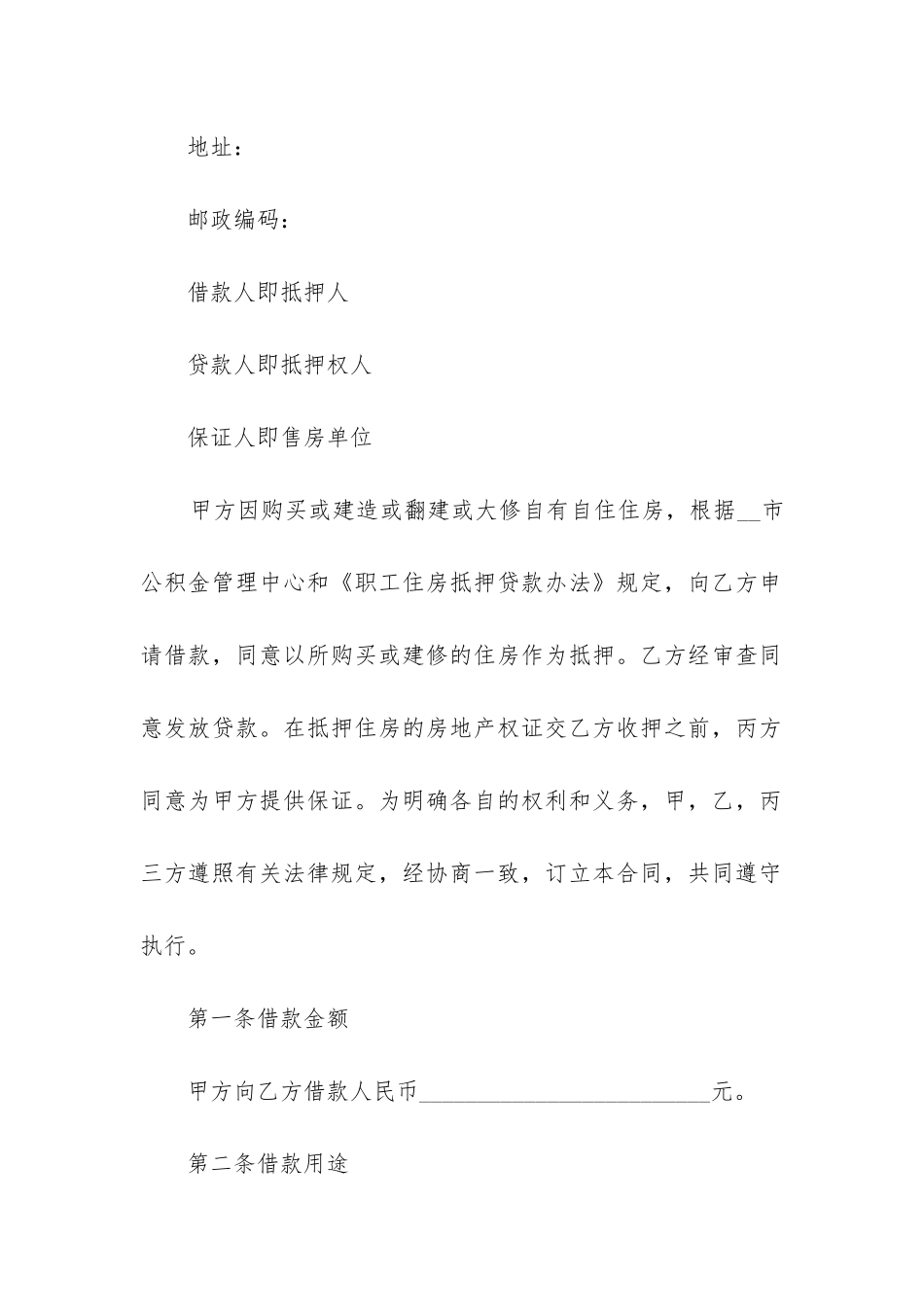 最新住房公积金贷款装修合同书_第2页