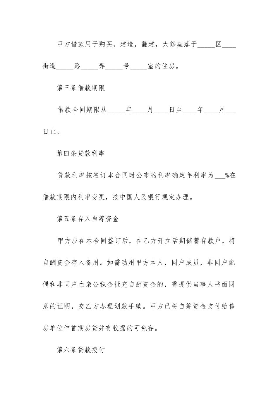 最新住房公积金贷款装修合同书_第3页