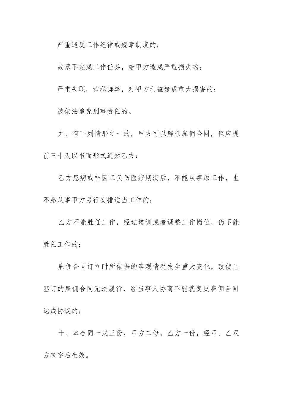 最新住家保姆雇佣合同书_第3页