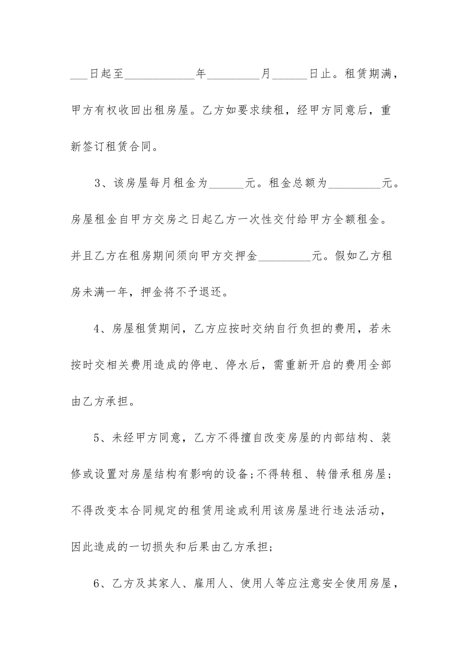 最新住房个人租房合同_第2页