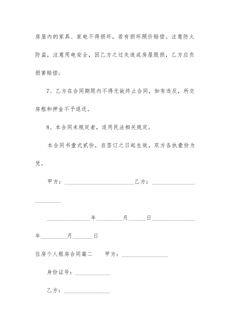 最新住房个人租房合同_第3页