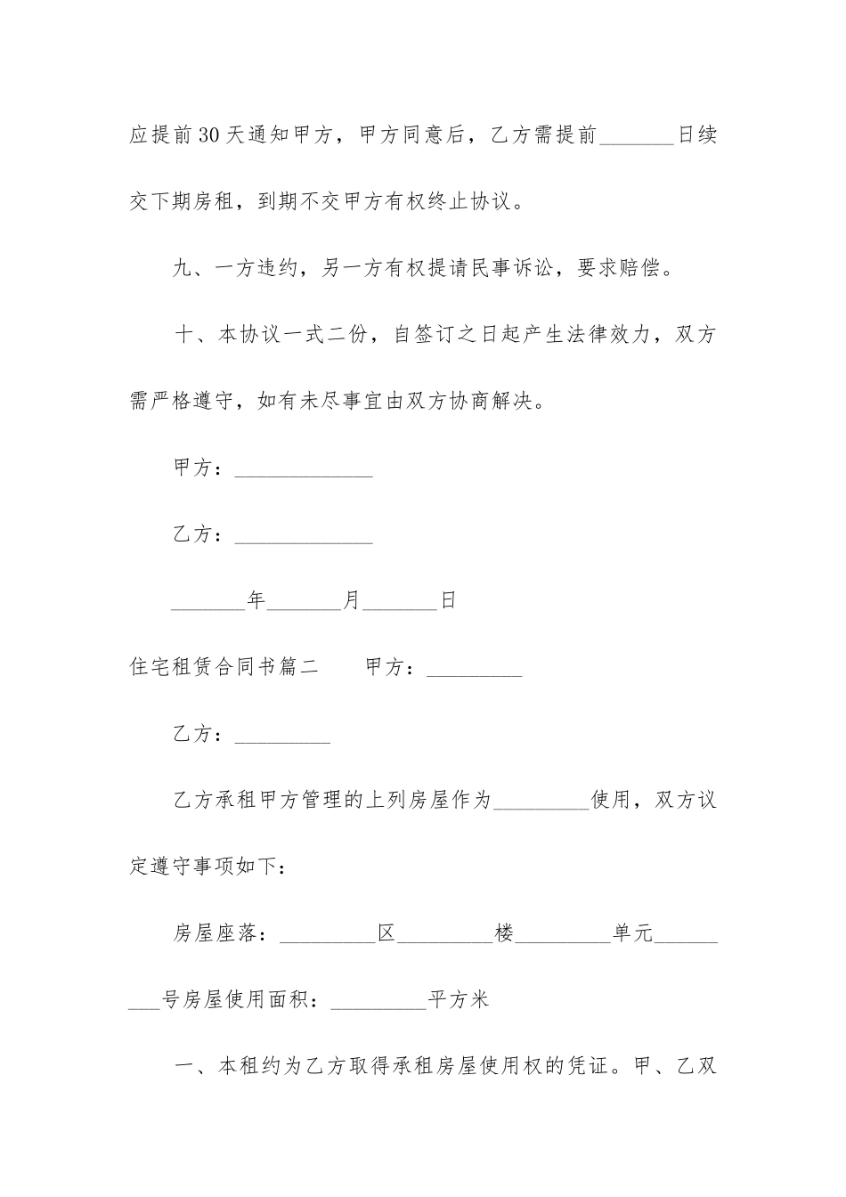 最新住宅租赁合同书_第3页