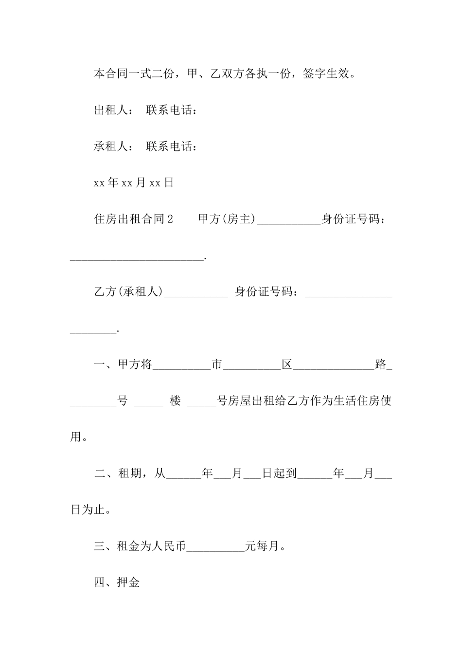 最新住房出租合同_第3页