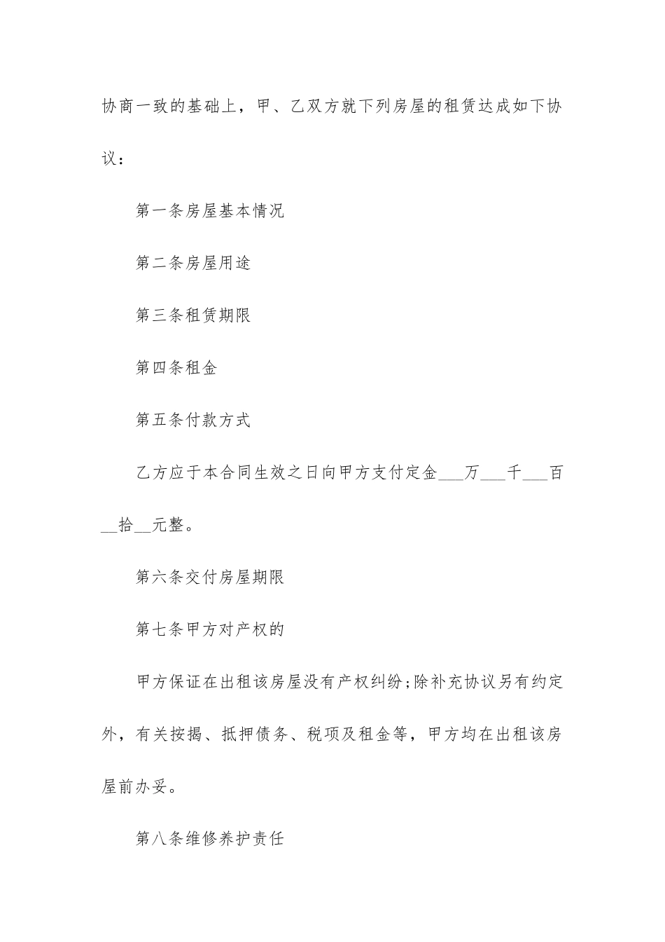 最新住房出租合同书_第2页