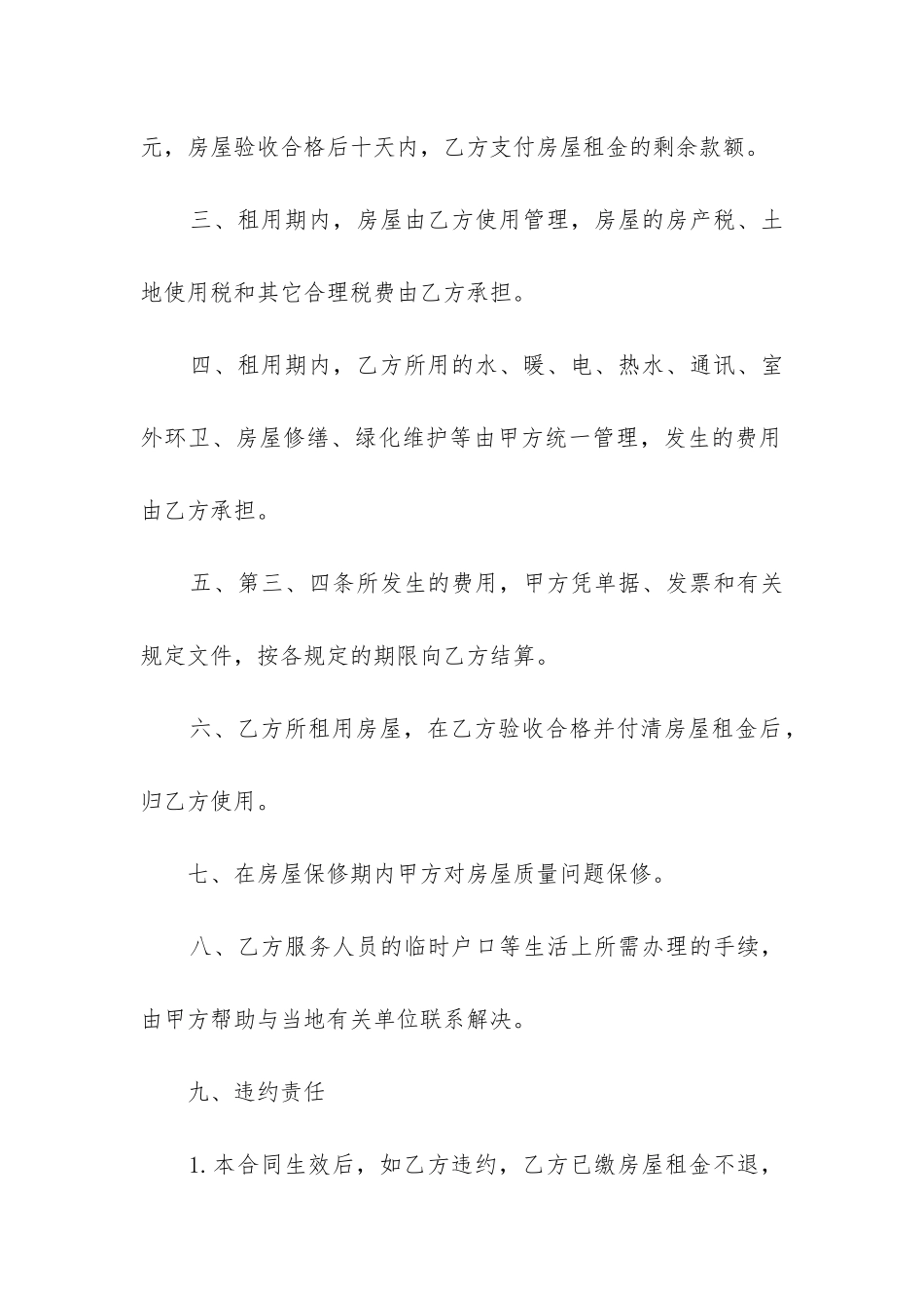 最新住房出租合同协议书l_第2页