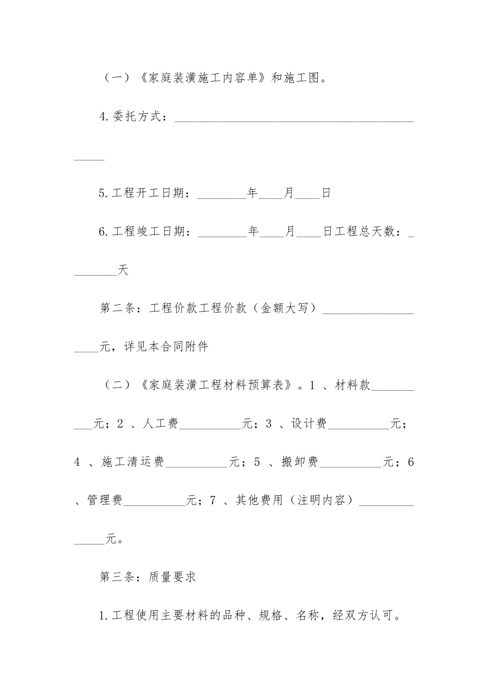 最新住房装修合同书_第2页