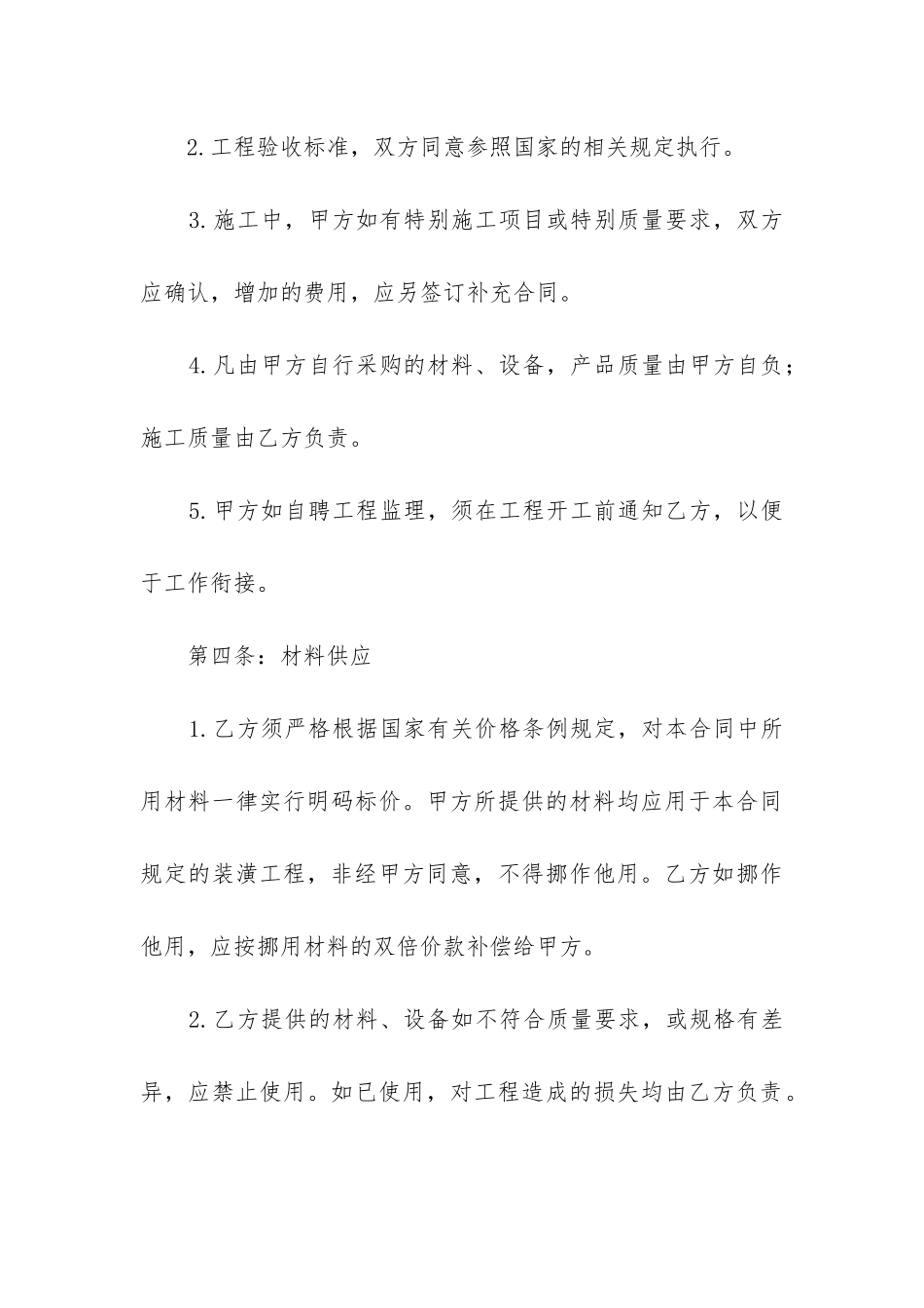 最新住房装修合同书_第3页